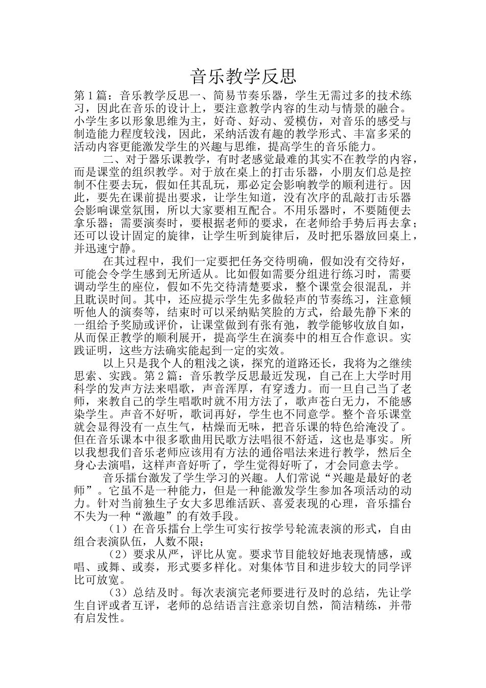 音乐教学反思_第1页