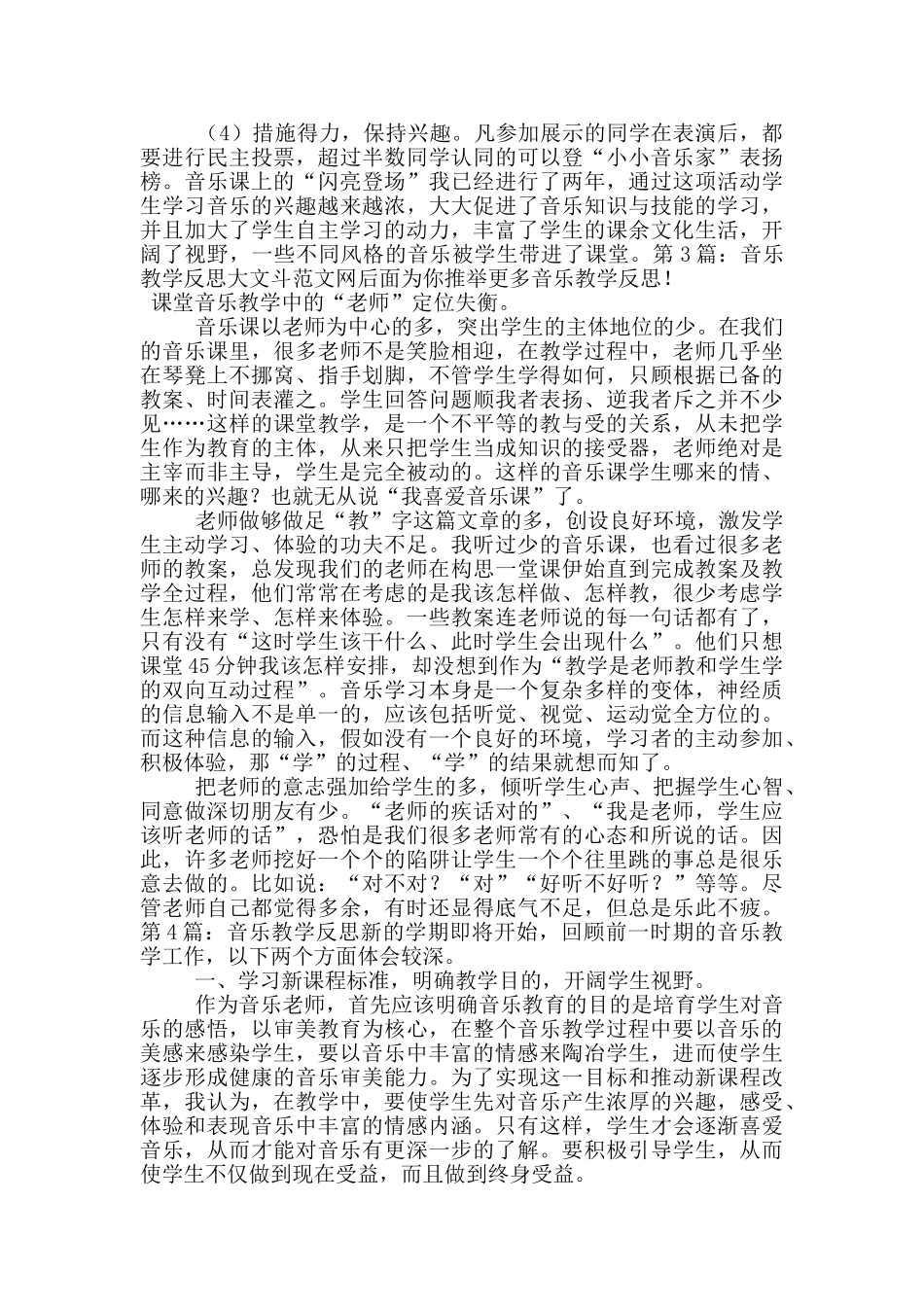 音乐教学反思_第2页