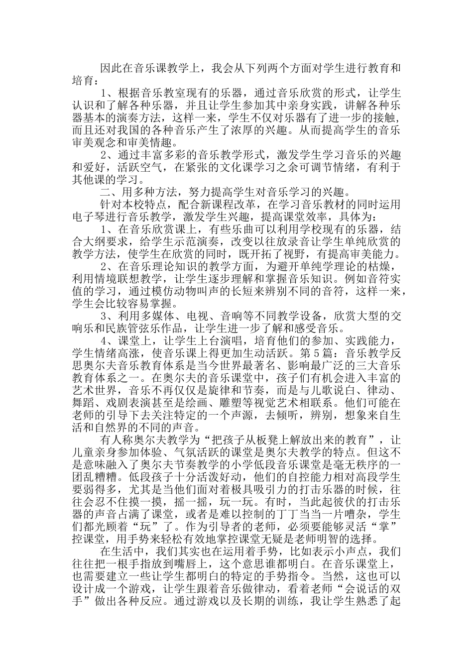 音乐教学反思_第3页