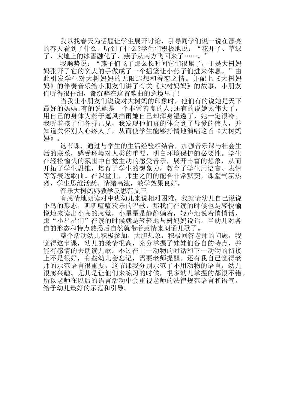 音乐大树妈妈教学反思_第2页