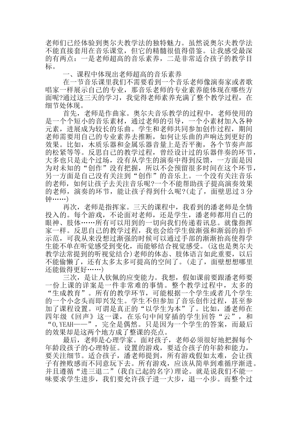 音乐教学培训心得体会3篇_第2页