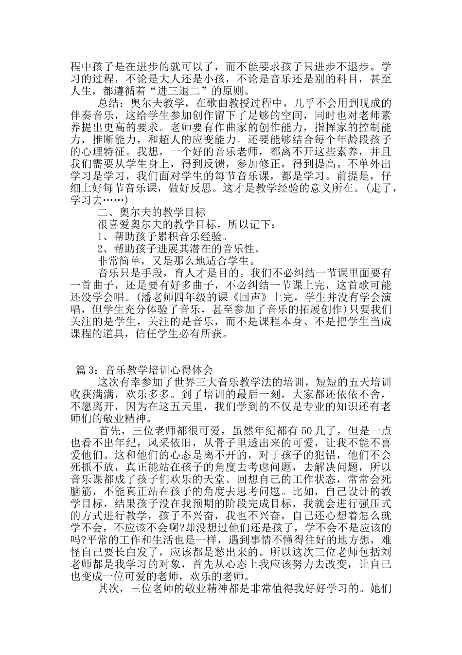 音乐教学培训心得体会3篇_第3页