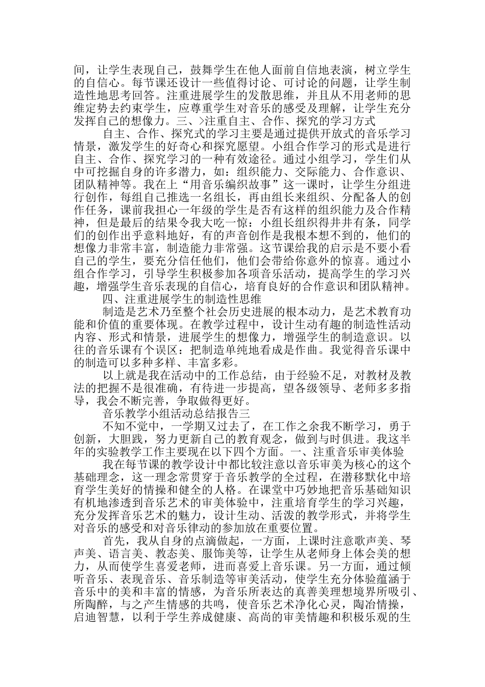 音乐教学小组活动总结报告_第2页