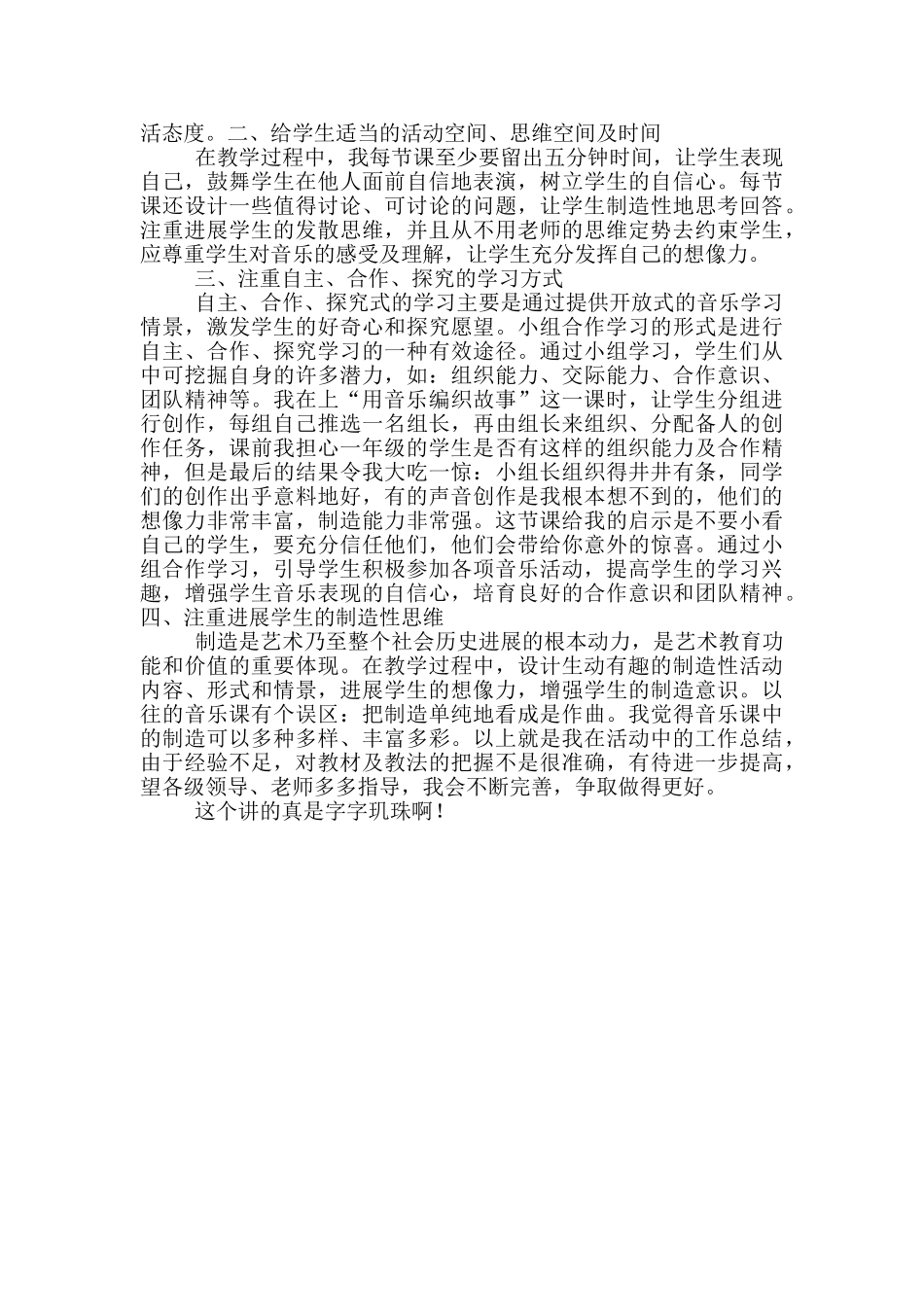 音乐教学小组活动总结报告_第3页