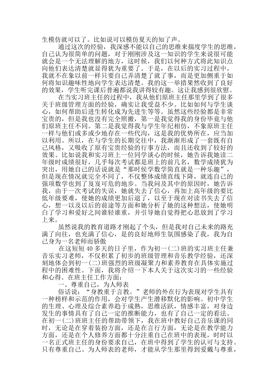 音乐教学实习心得报告总结_第2页