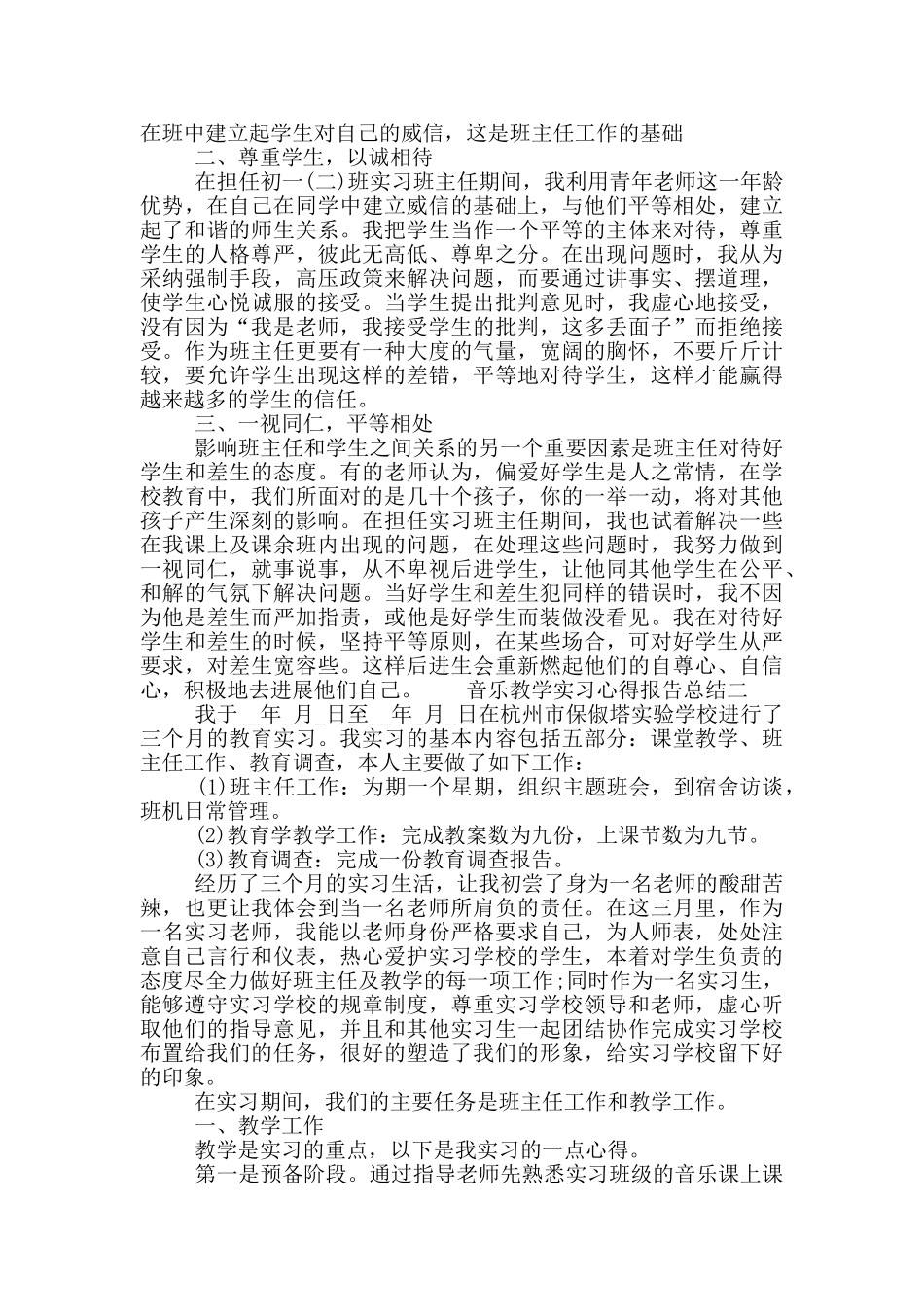 音乐教学实习心得报告总结_第3页