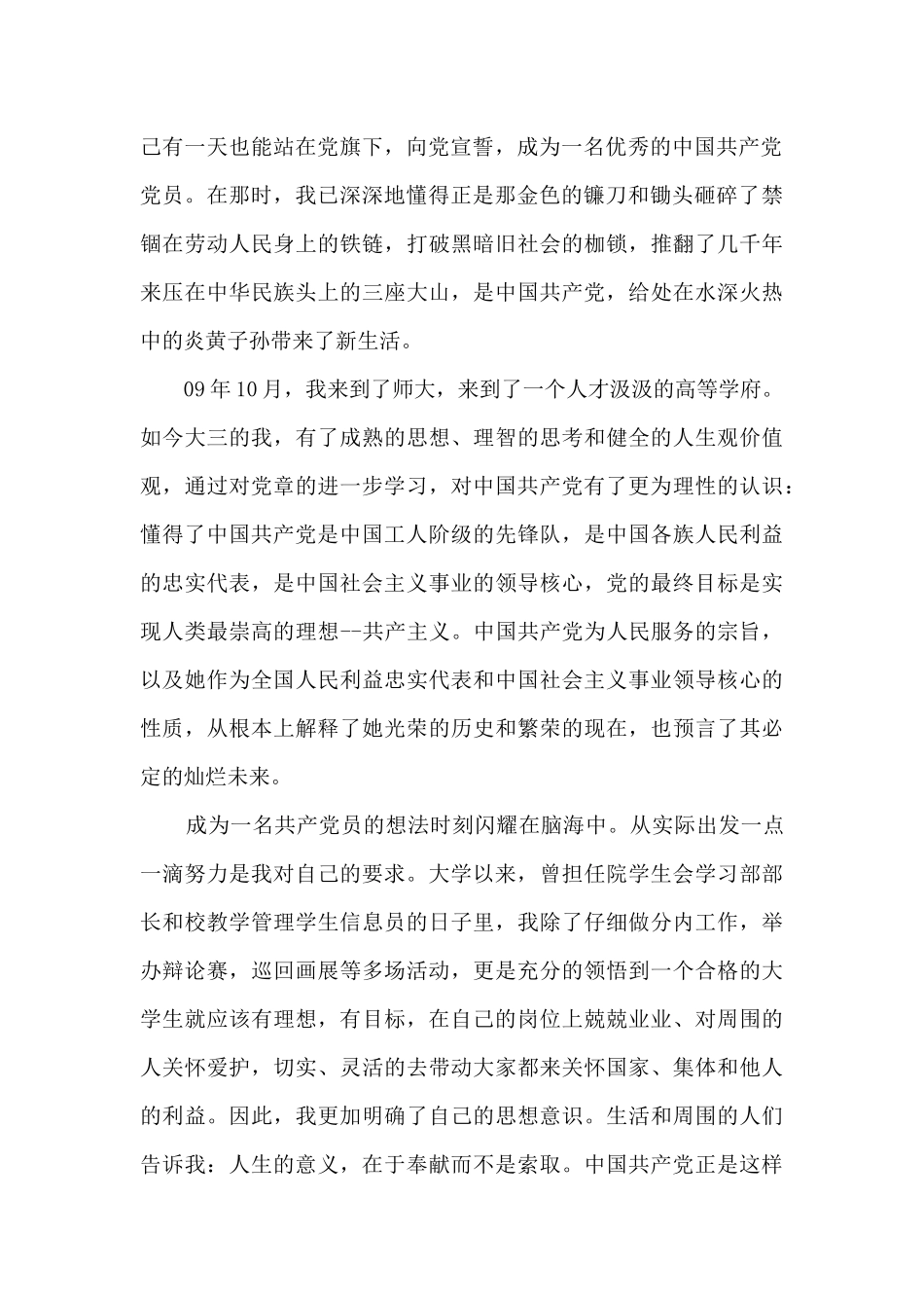 音乐学院学生入党申请书_第2页