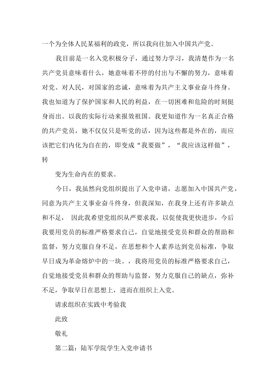 音乐学院学生入党申请书_第3页