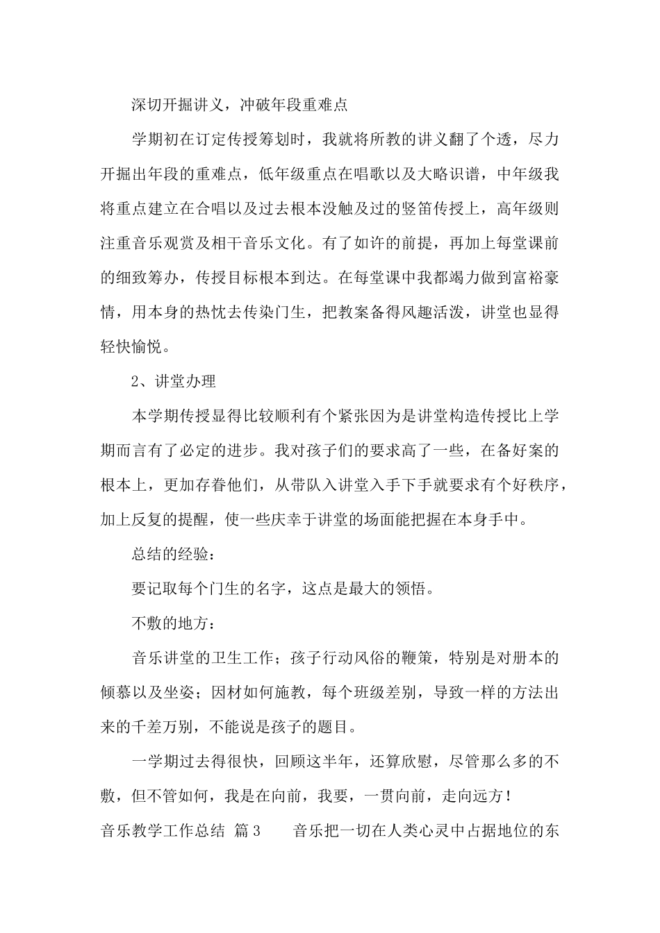 音乐教学工作总结8篇_第3页