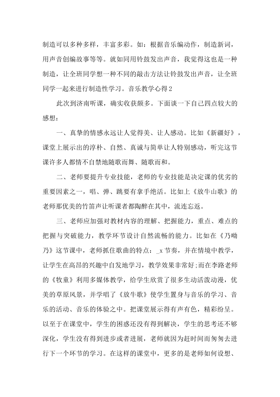 音乐教学心得1000字多篇_第3页