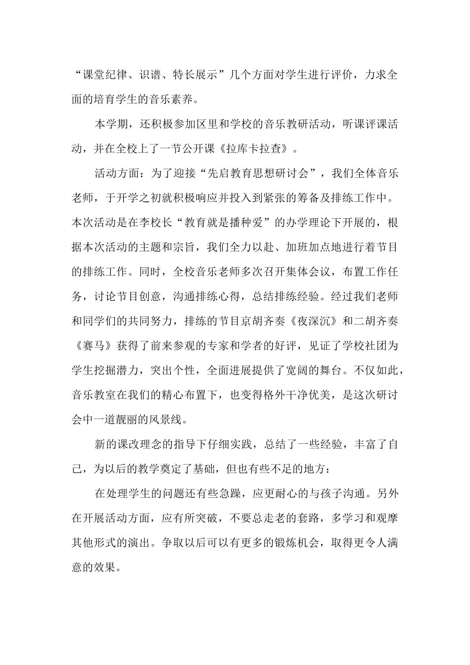 音乐教学心得体会15篇_第2页