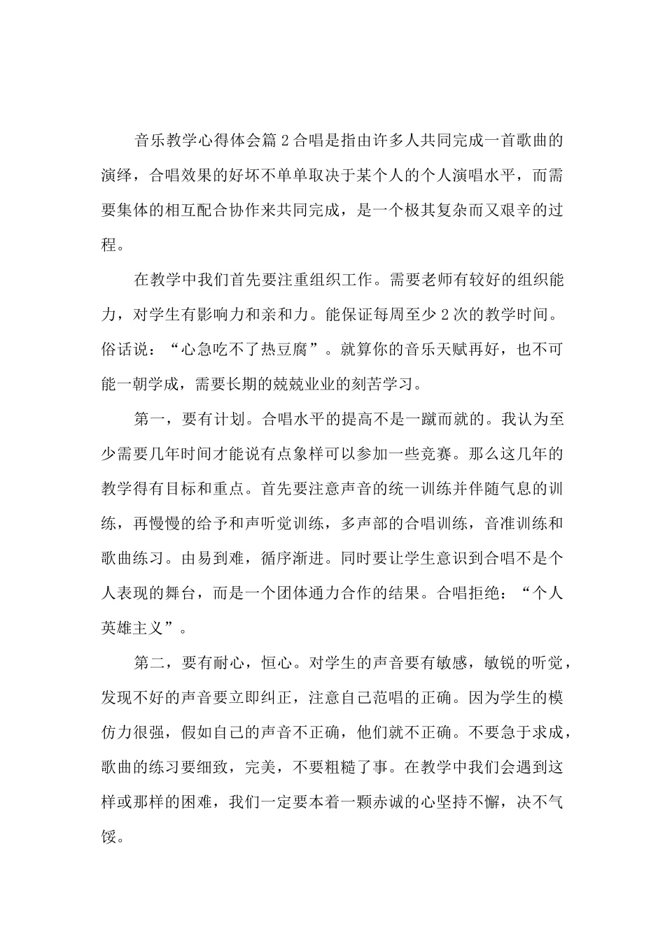 音乐教学心得体会15篇_第3页
