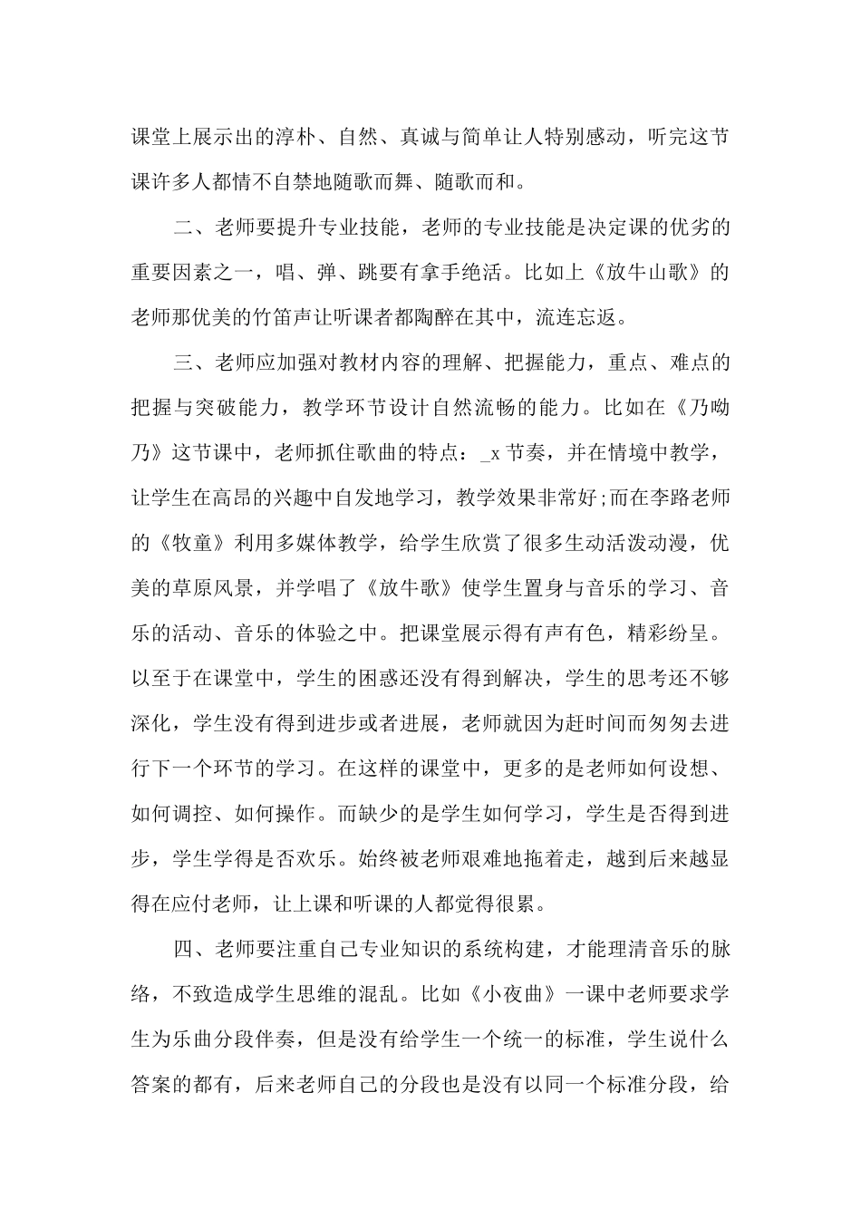 音乐教学心得850字新版_第3页