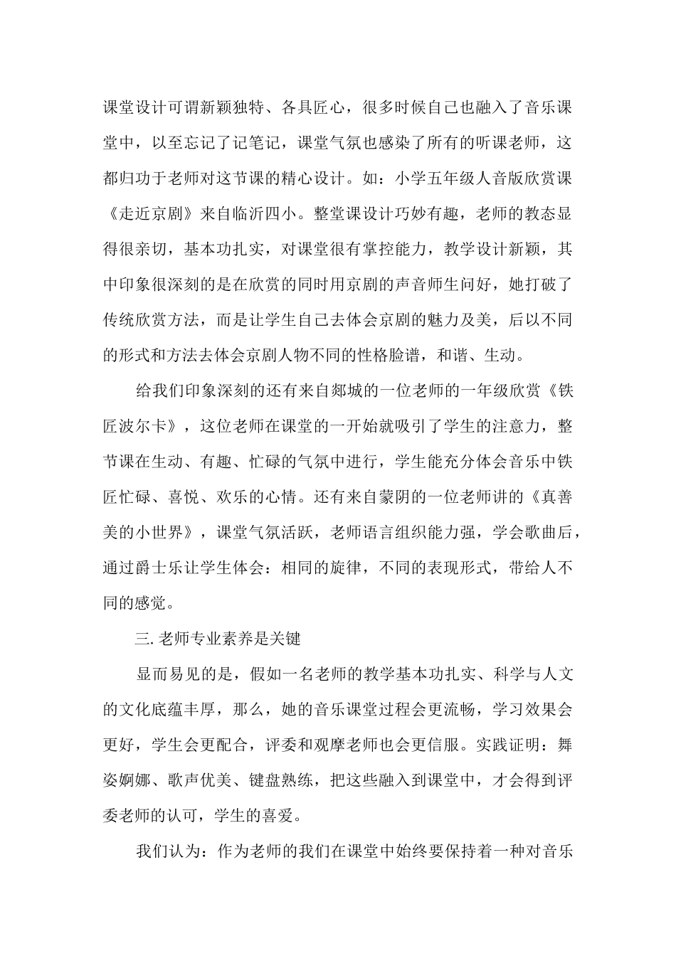 音乐教学心得感想新版_第2页