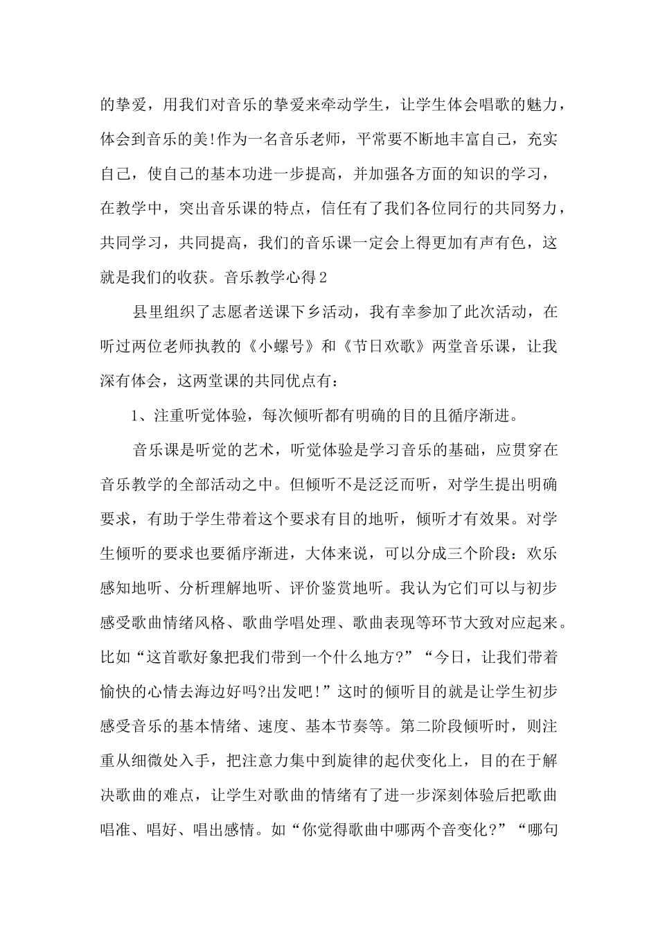 音乐教学心得感想新版_第3页