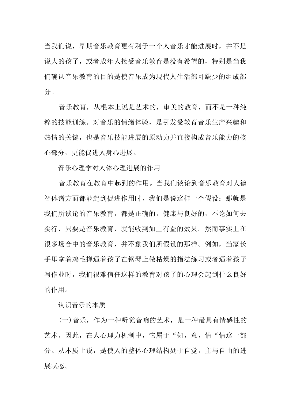 音乐教学心得1500字多篇_第2页