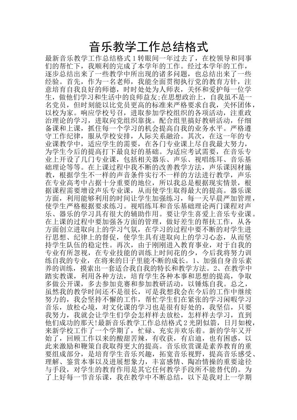 音乐教学工作总结格式_第1页