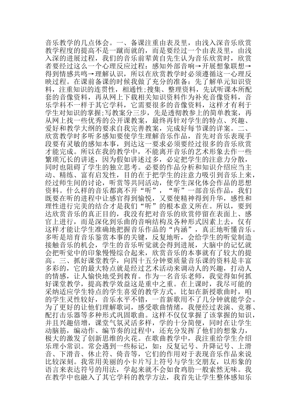 音乐教学工作总结格式_第2页