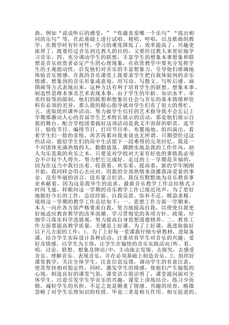 音乐教学工作总结格式_第3页