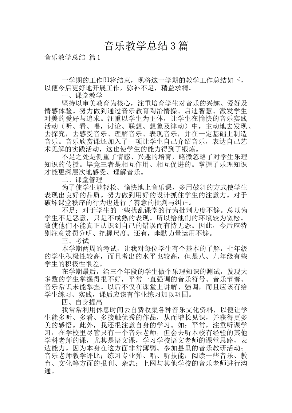 音乐教学总结3篇_第1页