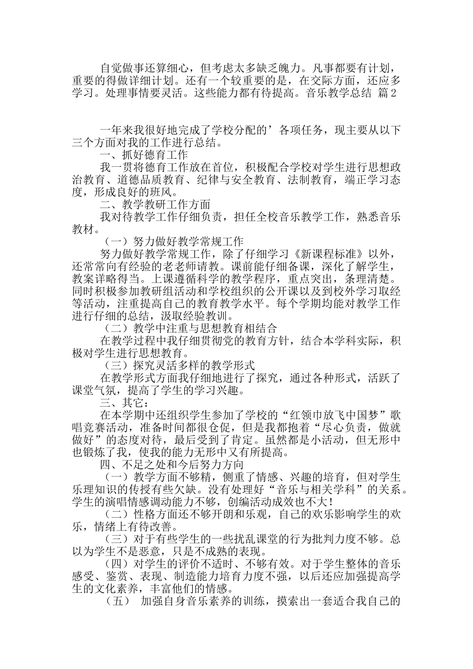 音乐教学总结3篇_第2页