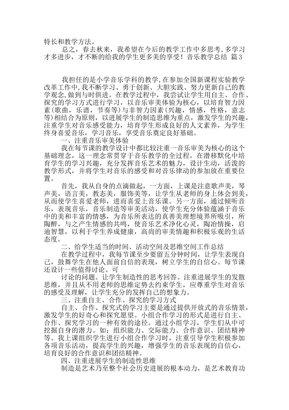 音乐教学总结3篇_第3页
