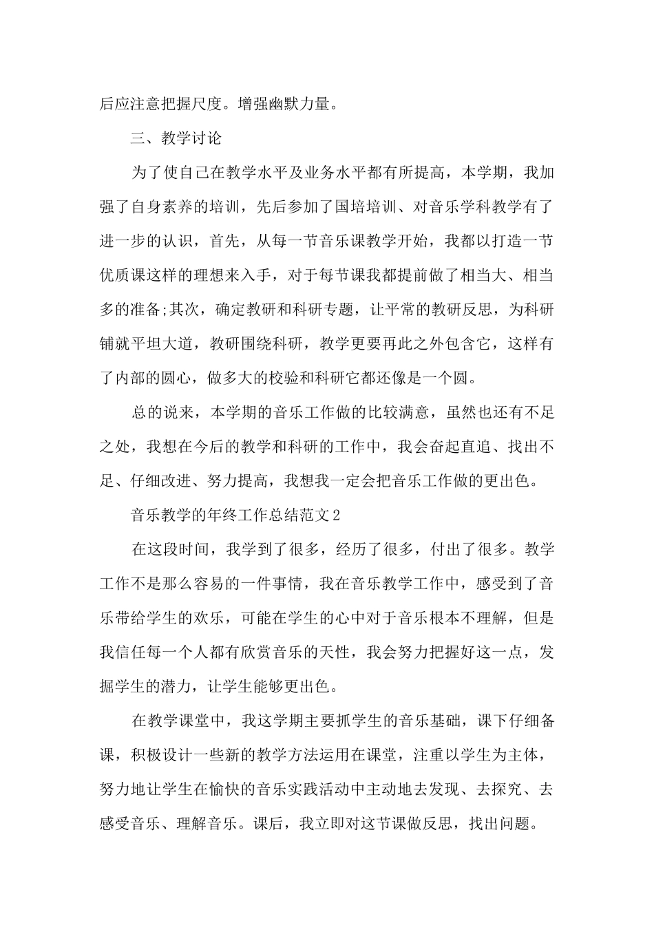 音乐教学的年终工作总结范文_第2页