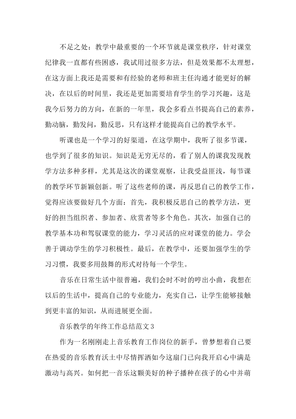 音乐教学的年终工作总结范文_第3页