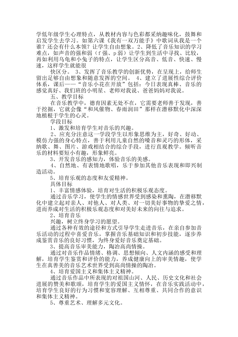 音乐教学计划3篇_第2页