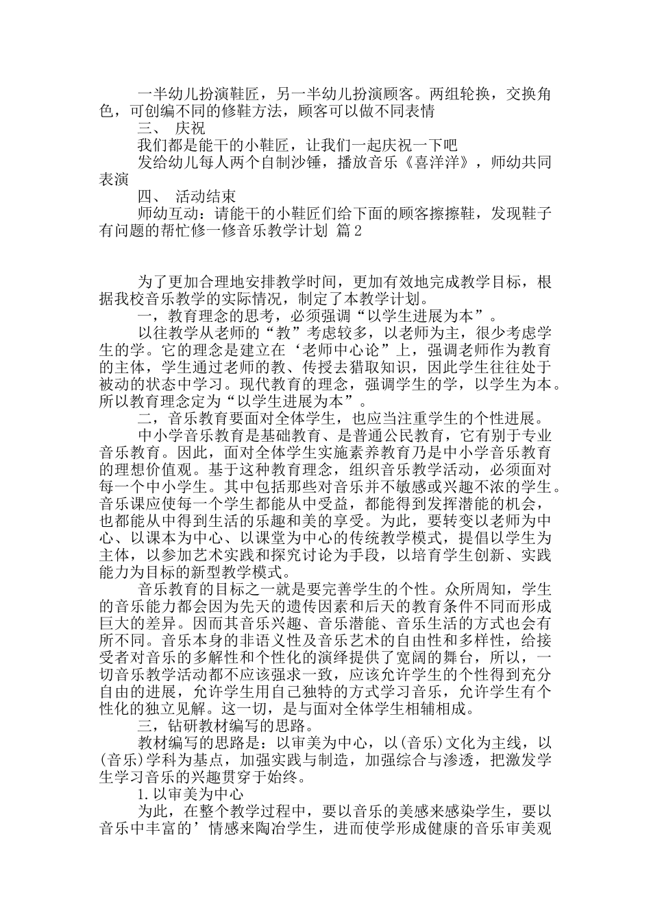 音乐教学计划集锦五篇_第2页