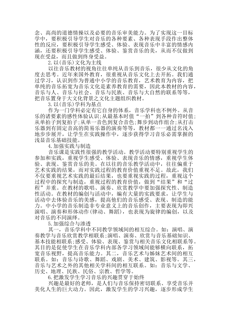 音乐教学计划集锦五篇_第3页