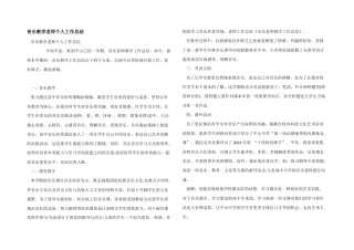 音乐教学教师个人工作总结