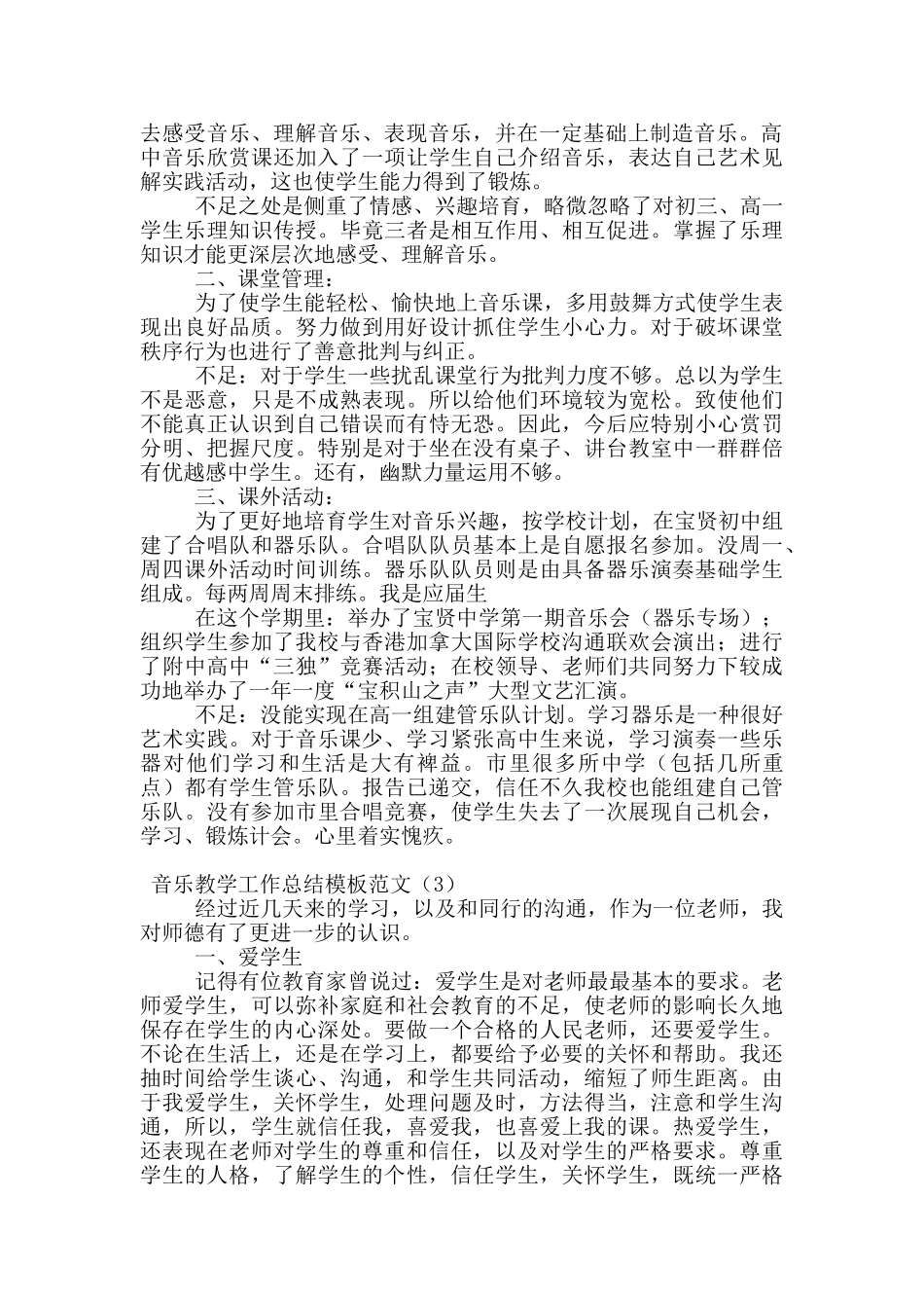 音乐教学工作总结模板范文_第2页