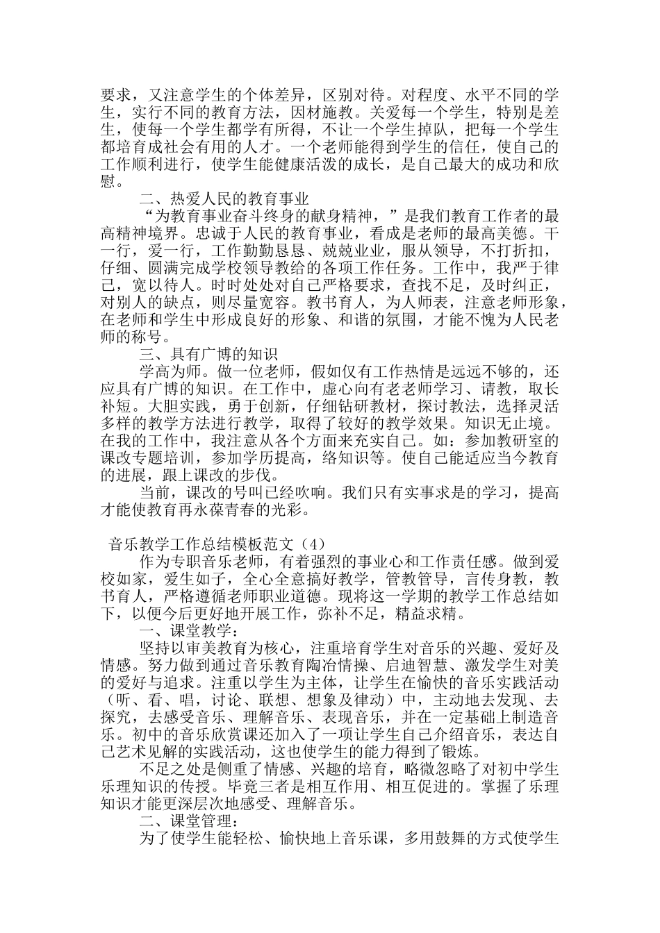 音乐教学工作总结模板范文_第3页
