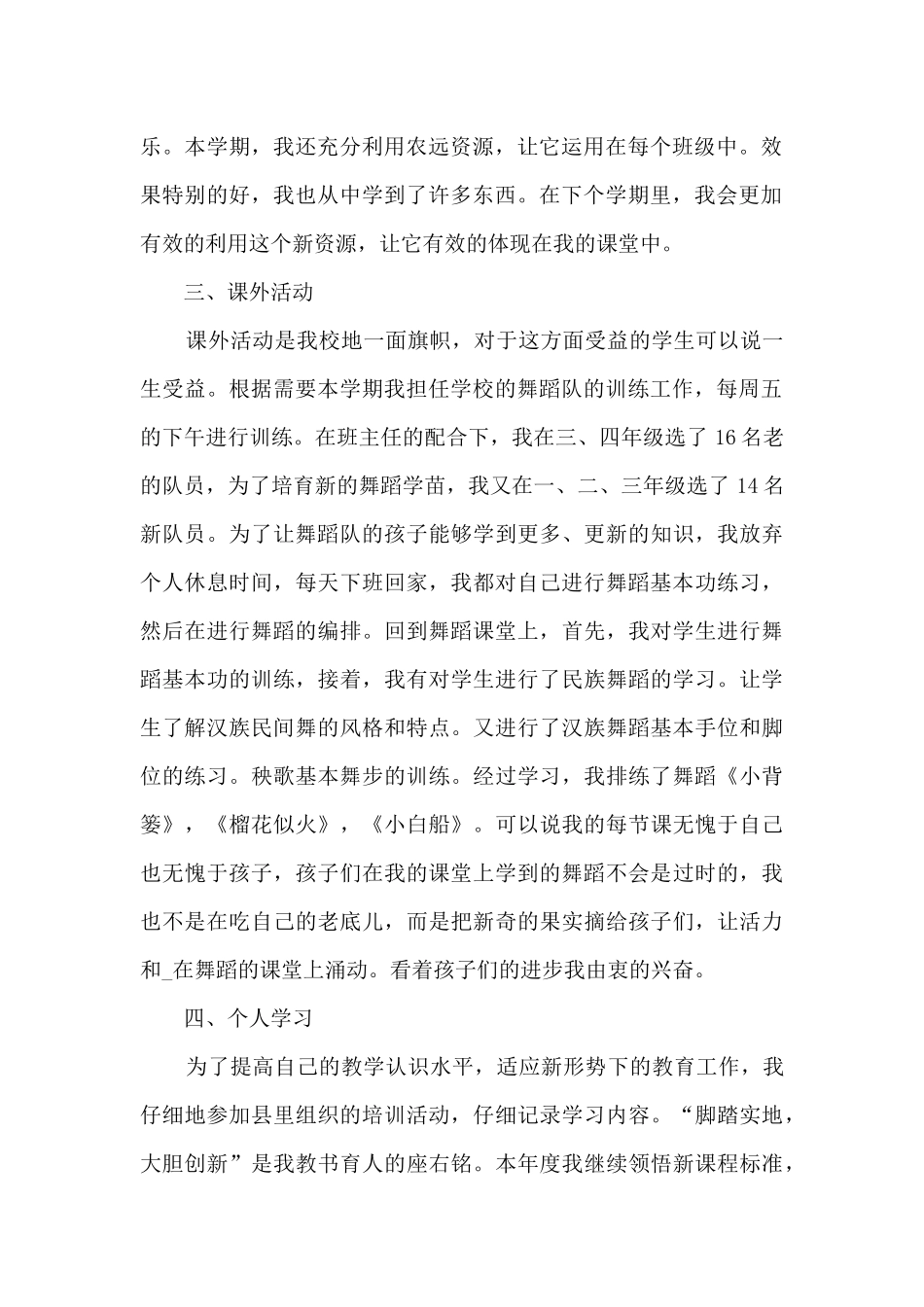 音乐教学心得1200字多篇_第2页