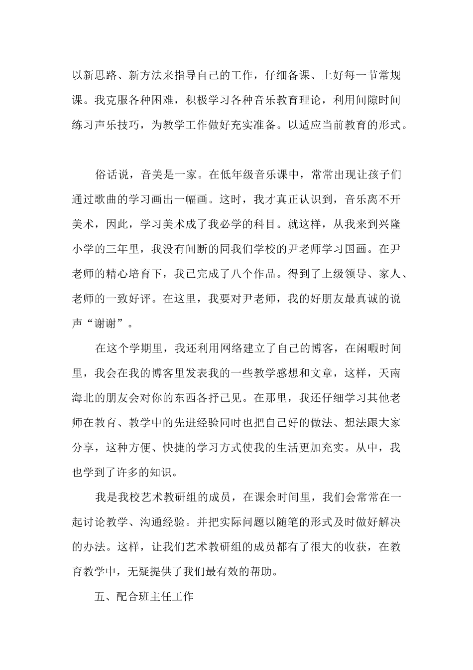 音乐教学心得1200字多篇_第3页