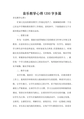 音乐教学心得1200字多篇