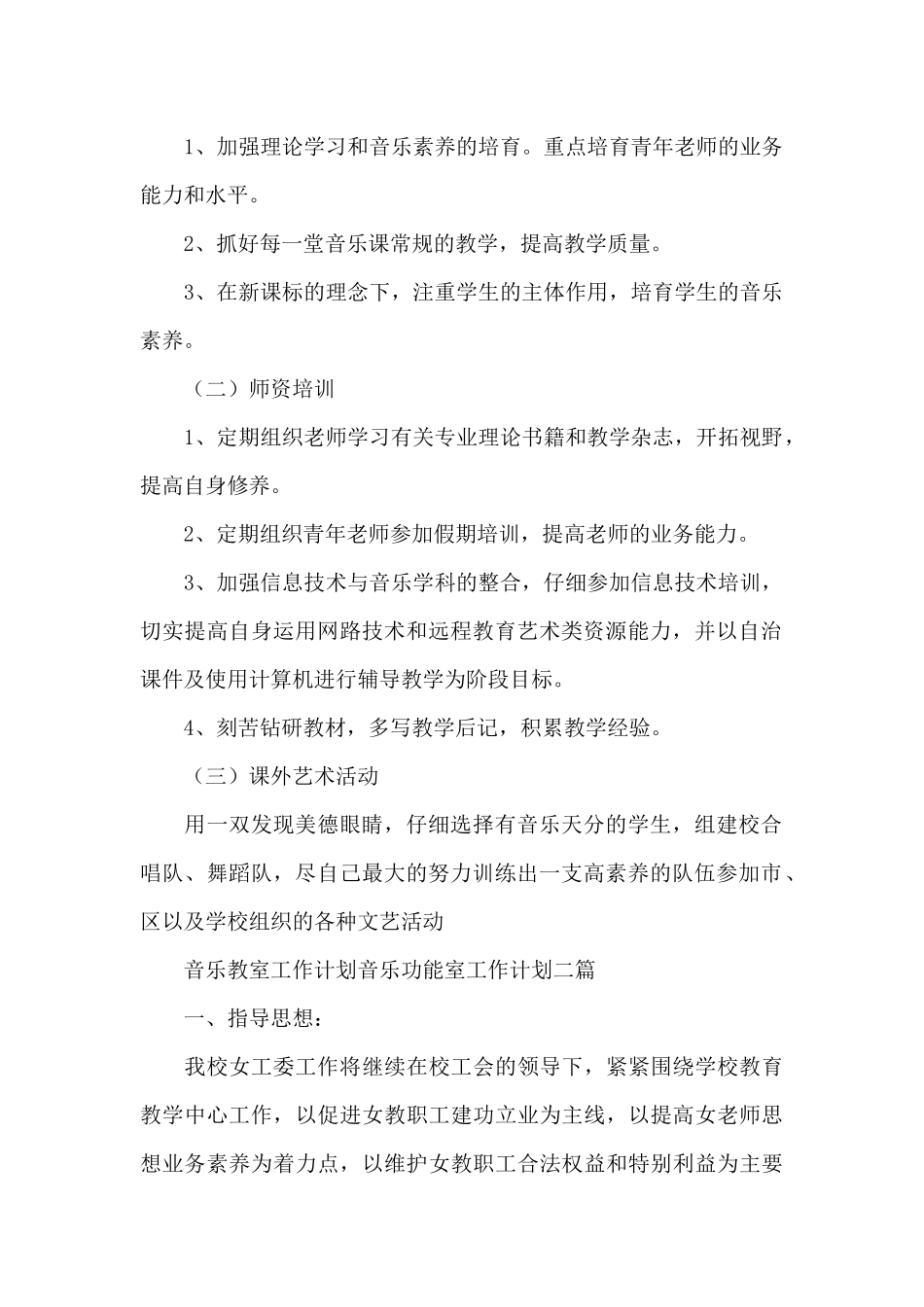 音乐教室工作计划音乐功能室工作计划三篇_第2页