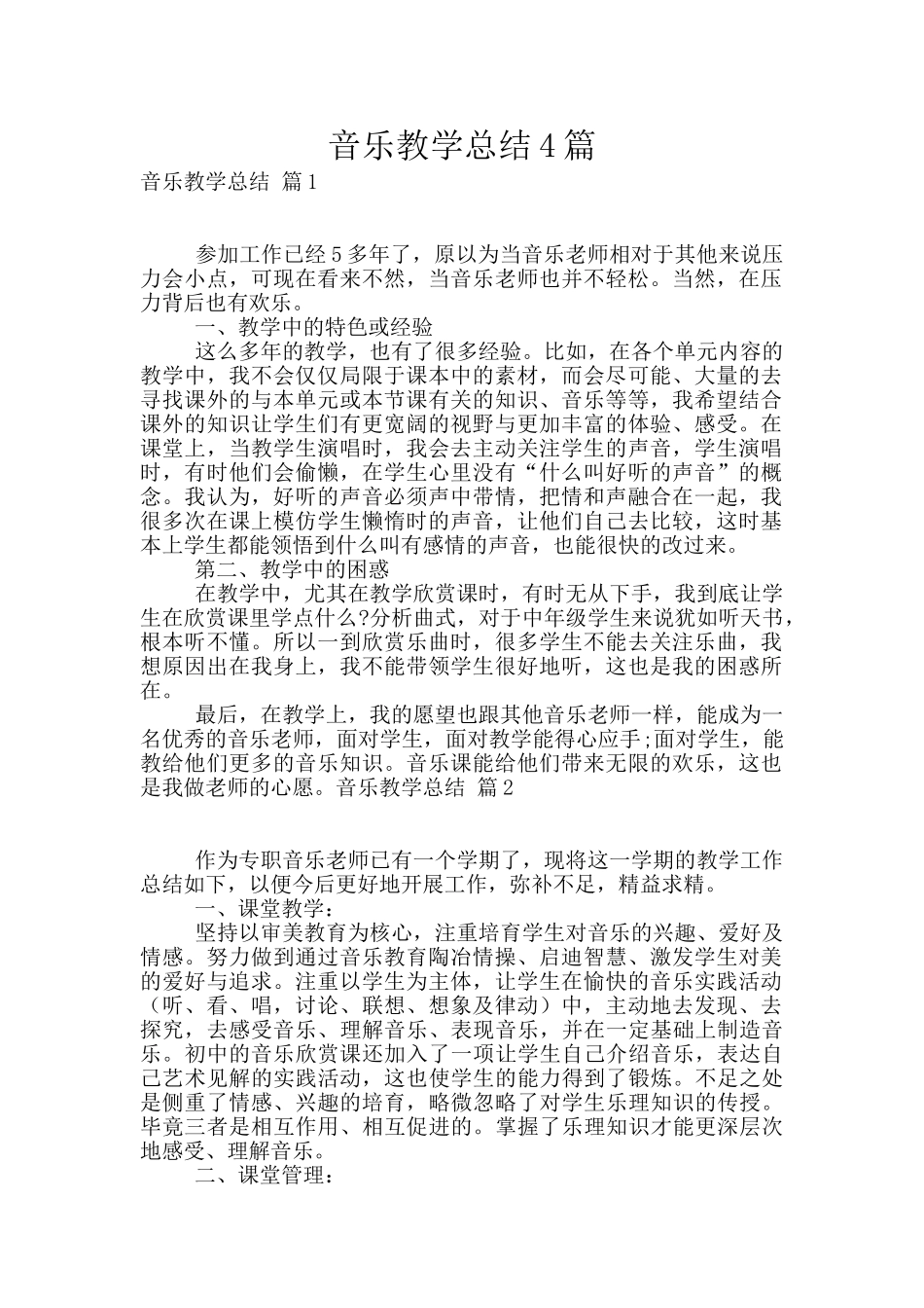 音乐教学总结4篇_第1页