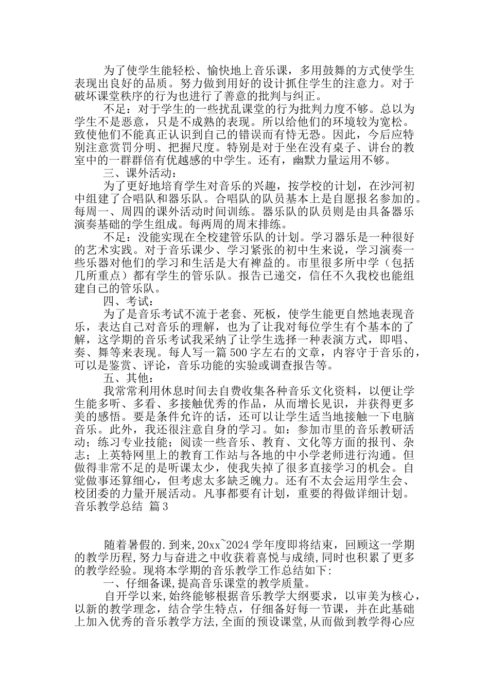 音乐教学总结4篇_第2页