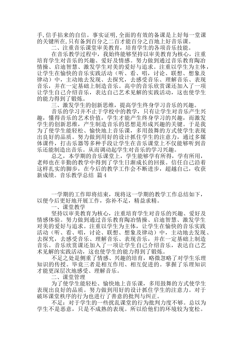 音乐教学总结4篇_第3页