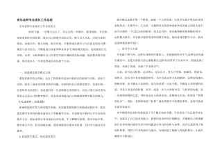 音乐教师专业成长工作总结