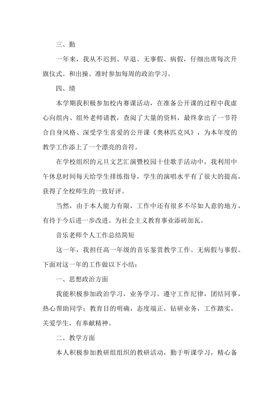 音乐教师个人工作总结简短_第2页