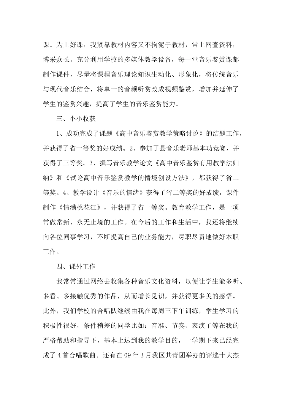 音乐教师个人工作总结简短_第3页