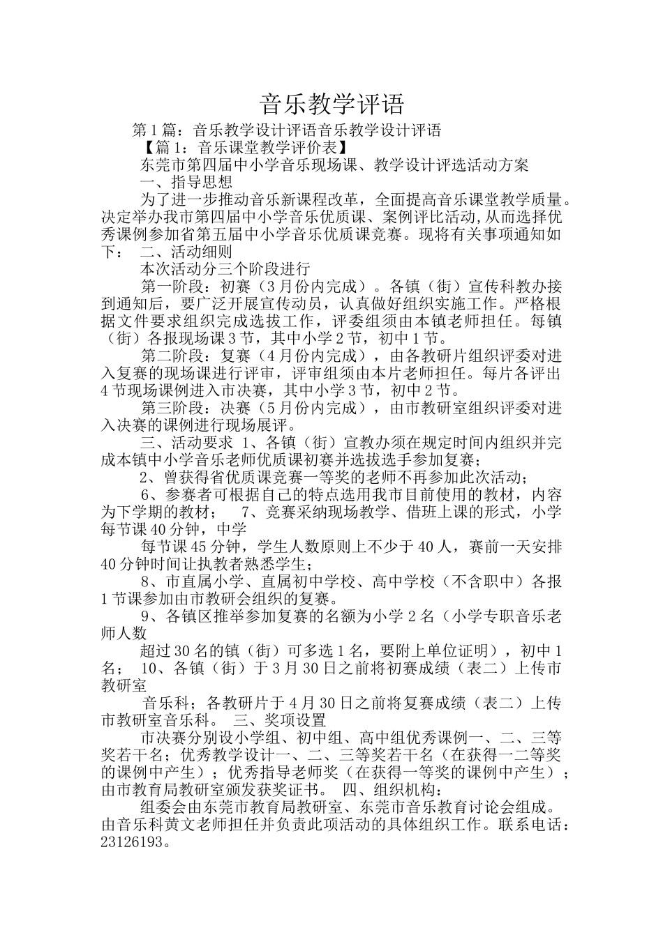 音乐教学评语_第1页
