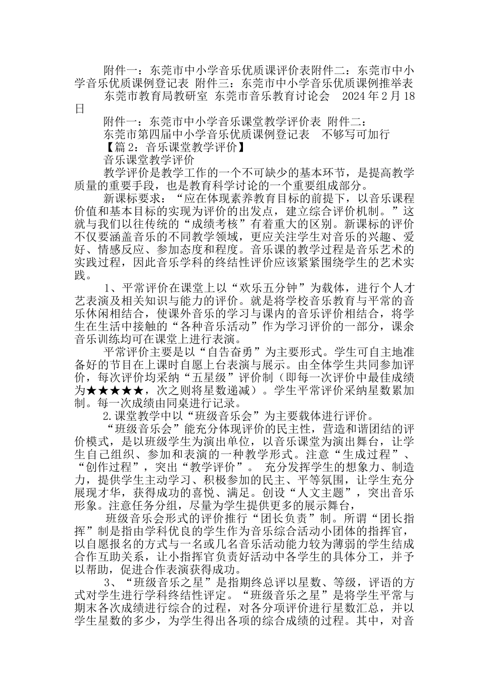 音乐教学评语_第2页