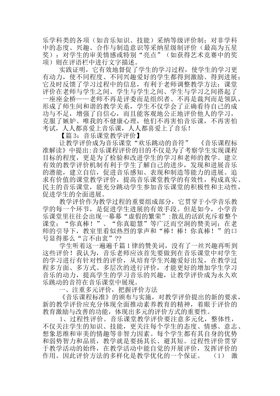 音乐教学评语_第3页