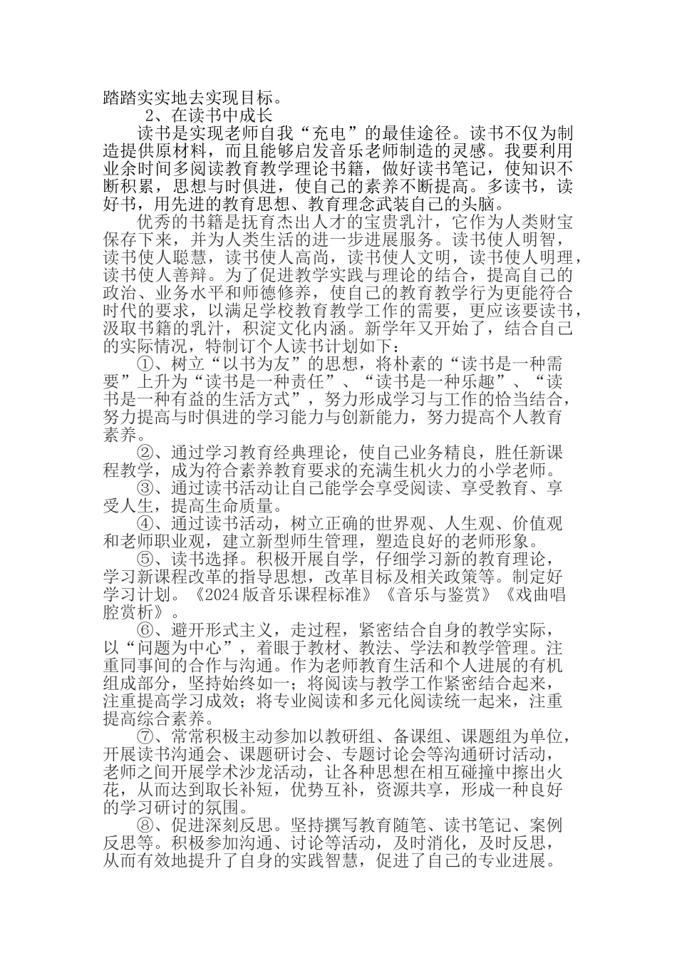 音乐教师个人专业成长规划_第2页
