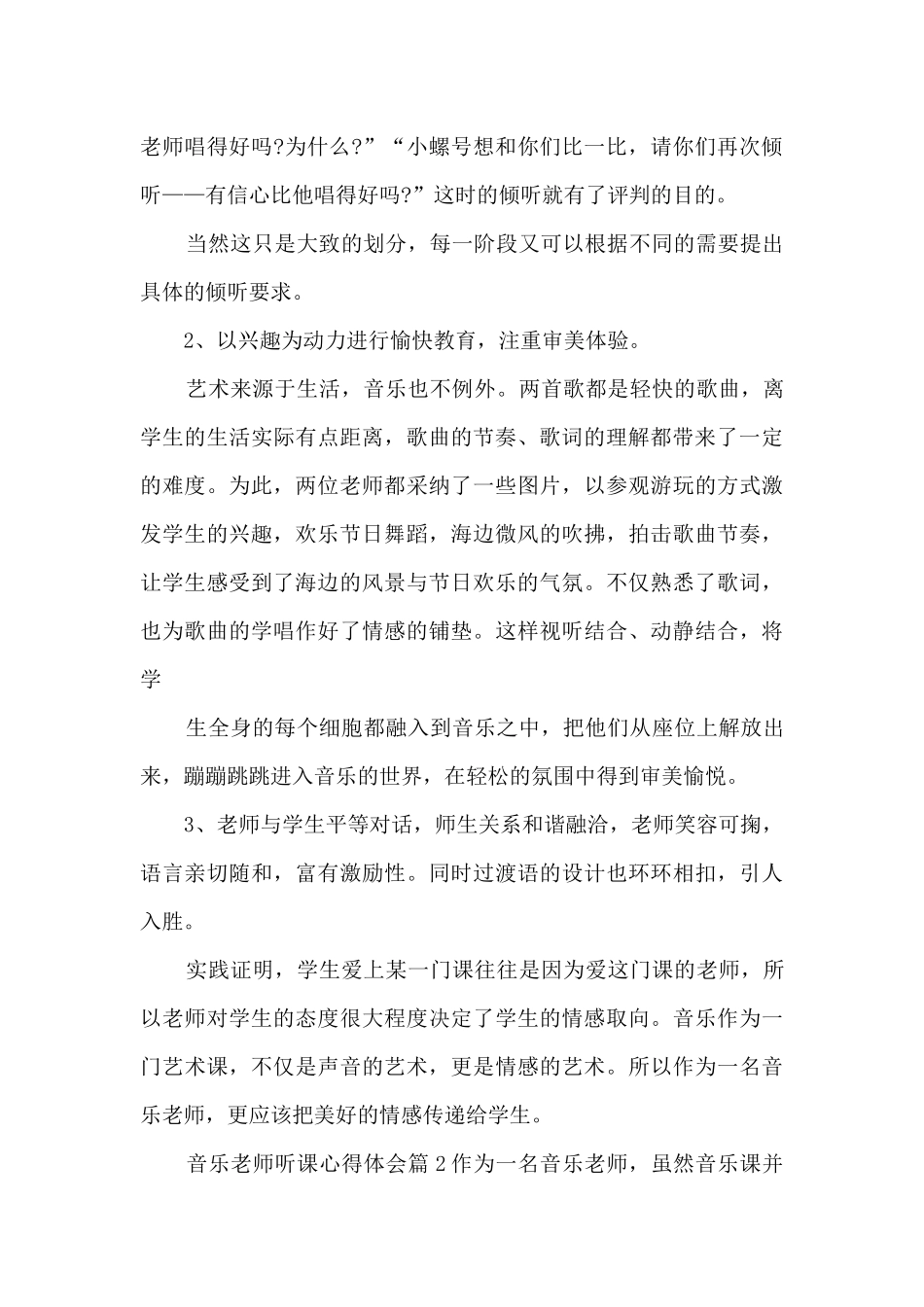 音乐教师听课心得体会4篇_第2页