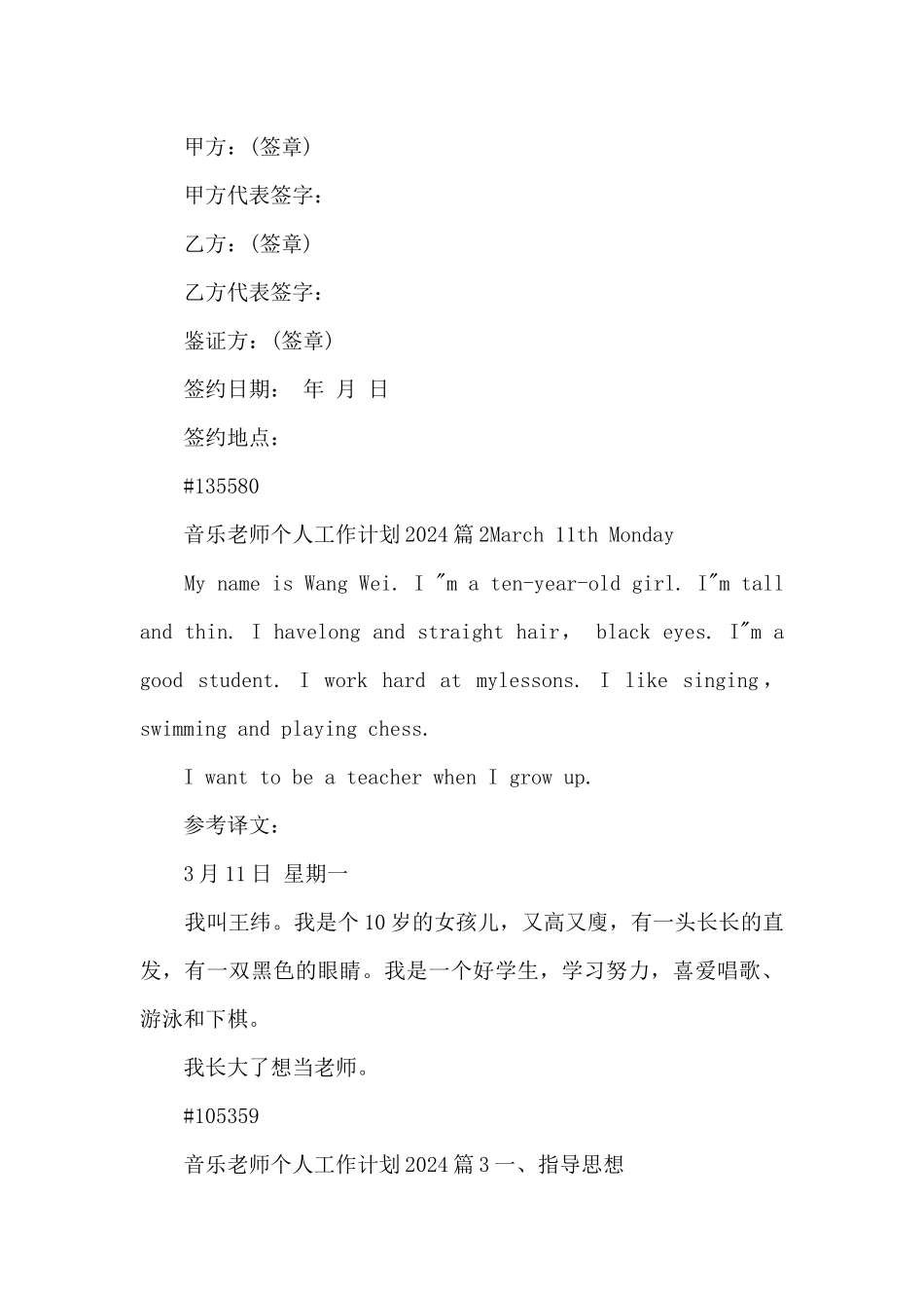 音乐教师个人工作计划20243篇_第3页